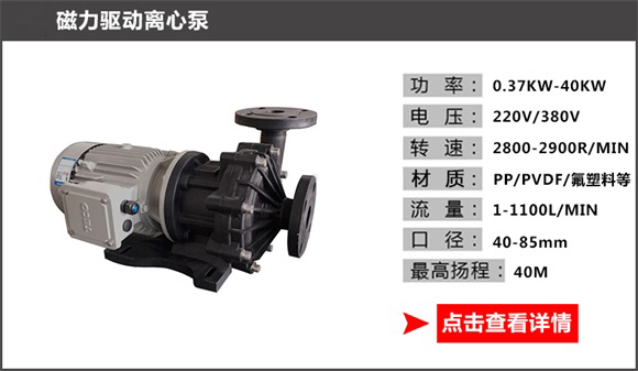 磁力驅(qū)動(dòng)離心泵 磁力驅(qū)動(dòng)離心泵