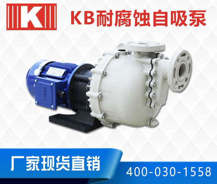耐腐蝕自吸泵 耐腐蝕自吸泵